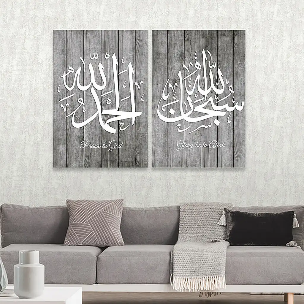 لوحة جدارية فنية لتزين الحائط بتصميم إسلامي, قطعتين ,القياس:80x60سم