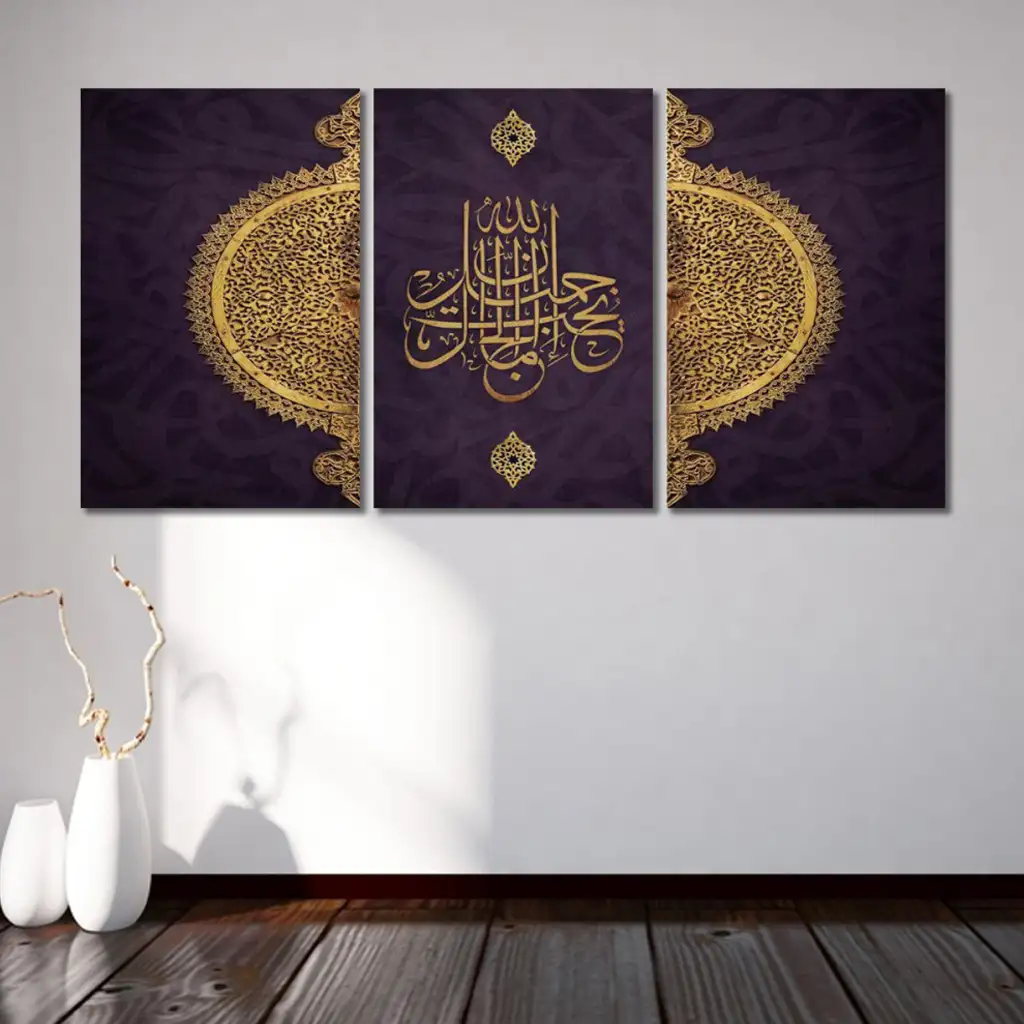 لوحة جدارية فنية لتزين الحائط بتصميم إسلامي ، ثلاث قطع ،مقاس ( 120X60cm)