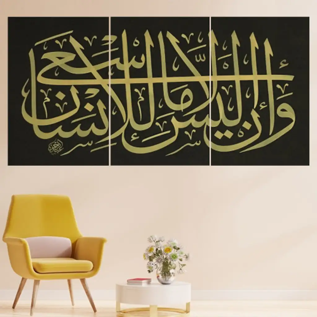 لوحة جدارية فنية لتزين الحائط بتصميم إسلامي ، ثلاث قطع ،مقاس ( 120X60cm)
